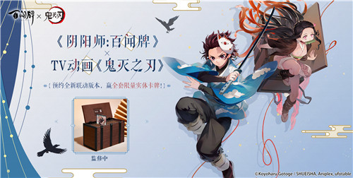 全套限定联动实体卡牌免费送!预约百闻牌 ×TV动画《鬼灭之刃》联动版本即可参与抽奖