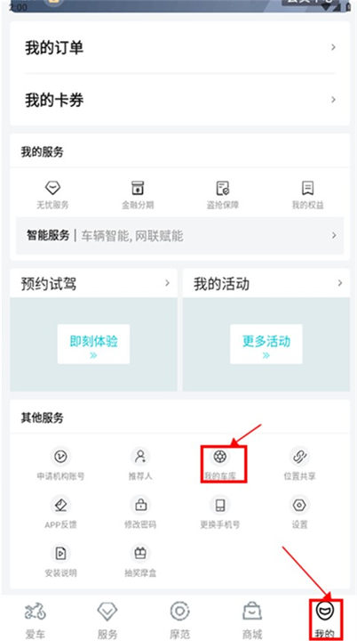 春风摩托软件