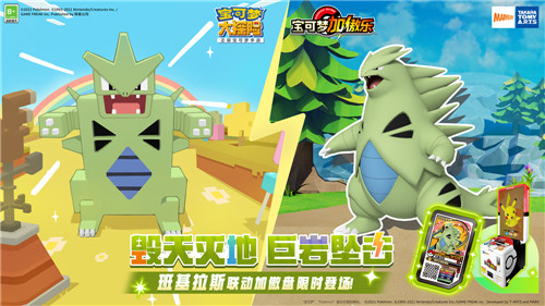 火属性玩法暖秋冬 《宝可梦大探险》半周年庆惊喜不断