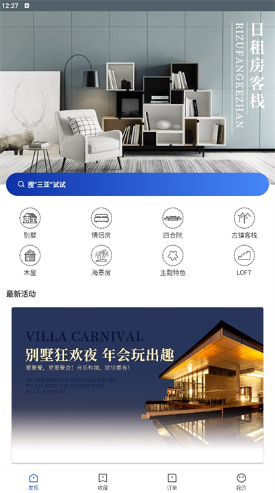 日租房客栈app