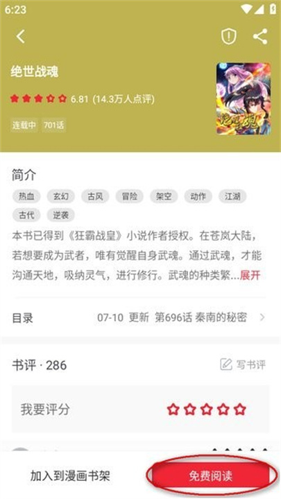 追书大师安卓版