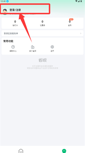 省呗app最新版