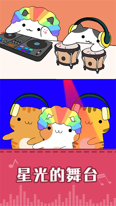 节奏猫咪安卓版