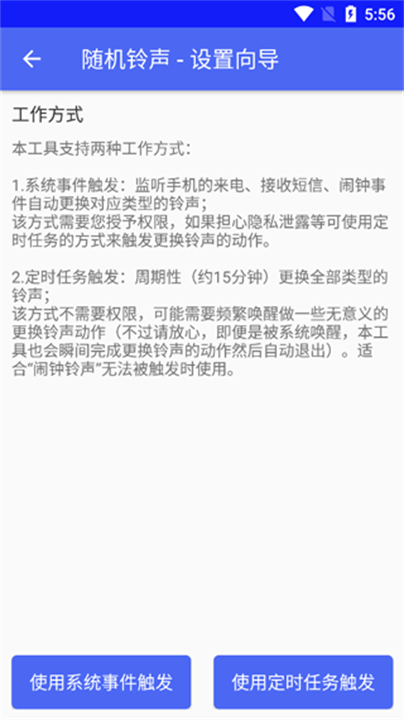 随机铃声软件