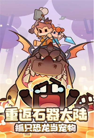 石器大陆手机版