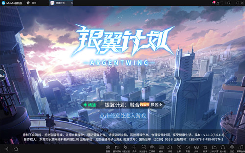 《银翼计划》今日全平台公测!mumu模拟器电脑大屏欣赏枪娘精致立绘