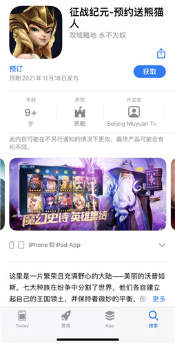 多种族战争策略手游《征战纪元》现已开启App Store预订