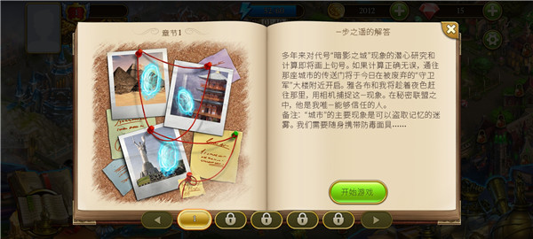 神秘之城寻物