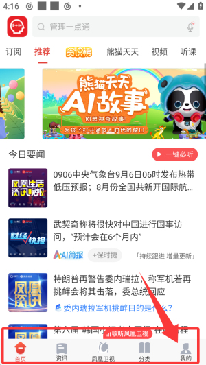 凤凰FM
