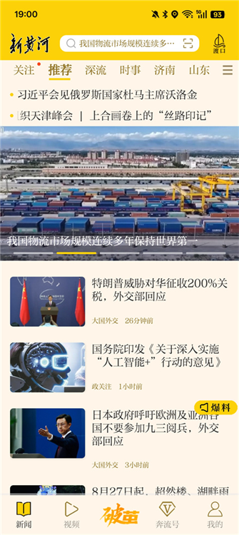 新黄河app使用说明配图1