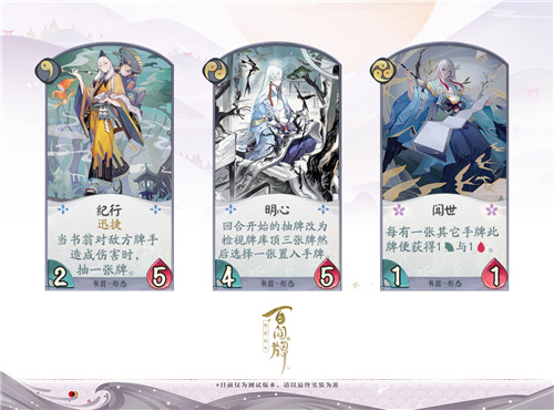 书翁在手,牌库任抽《阴阳师:百闻牌》不删档测试12月开启!
