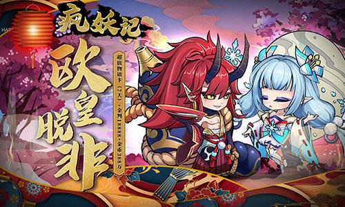 日系卡牌RPG《疯妖记》零套路真福利