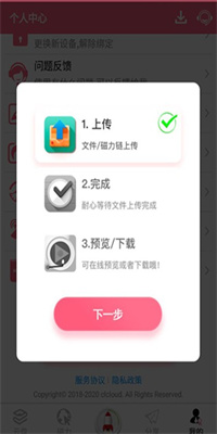 磁力云APP