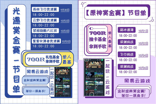 648元大奖等你来挑战! 就在网易“黄金周赏金赛”