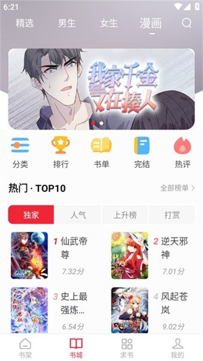 追书大师安卓版