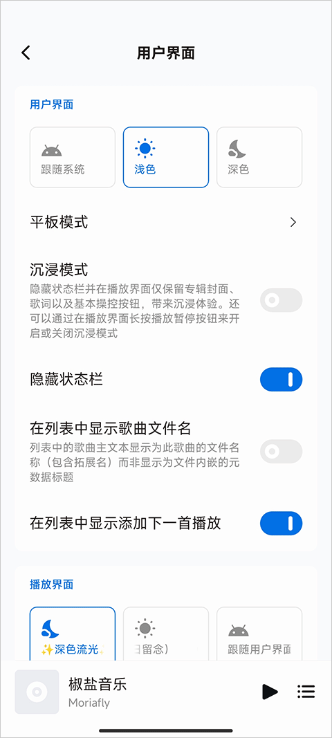 SaltPlayer椒盐音乐