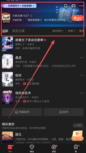 起点读书软件