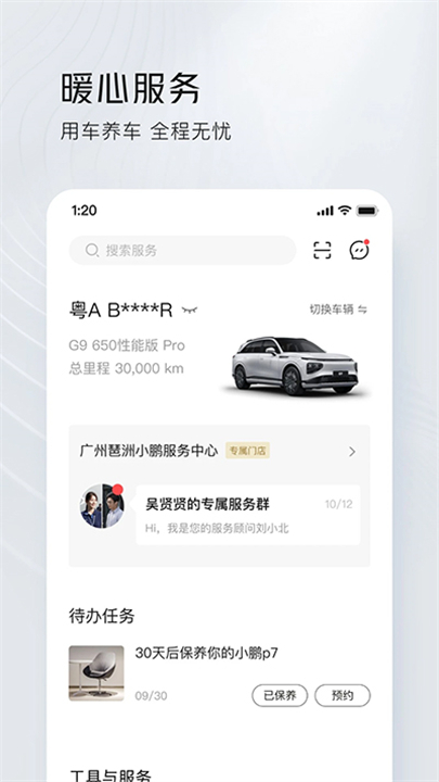 小鹏汽车软件