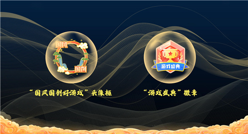 第二届国风国创好游戏评选大赛投票阶段启动,万元奖金等你瓜分