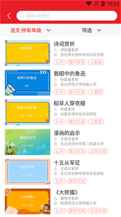 光明教育家