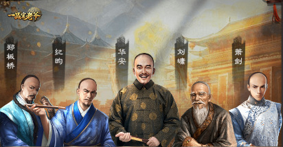 官威速提升！《一品官老爷》门客卡智力玩法小妙招！
