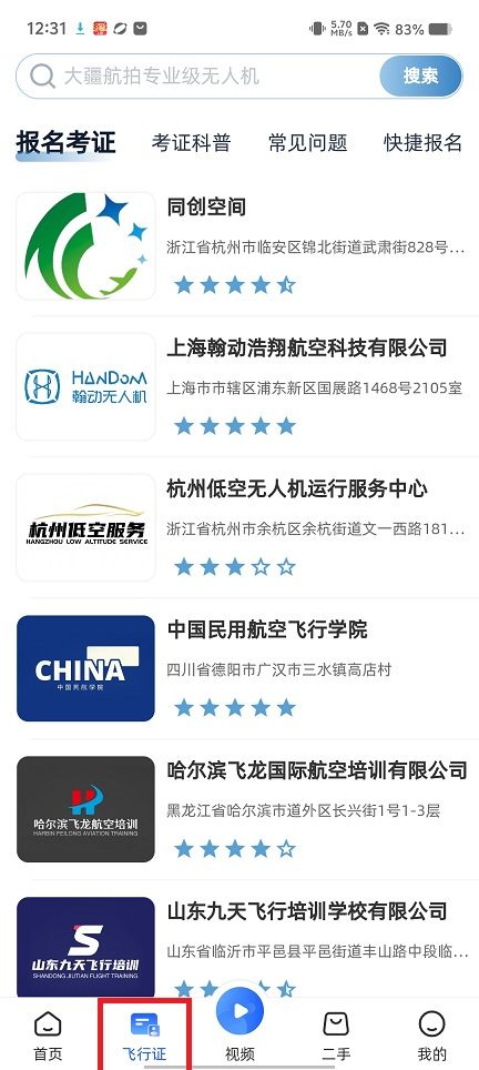 低空之家app手机版