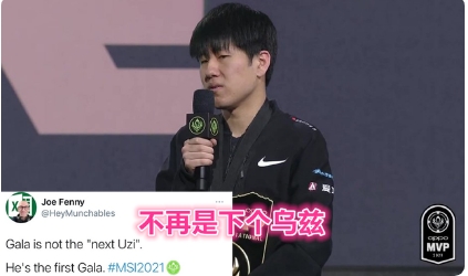 RNG夺冠！许秀自闭活成李哥模样，GALA走出乌兹影子