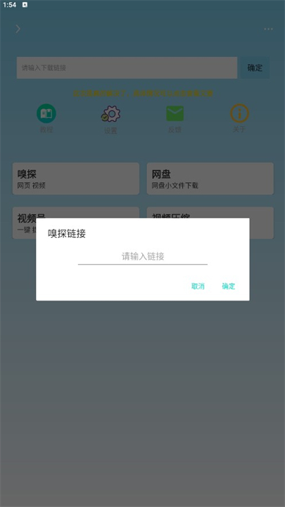 万能下载工具软件
