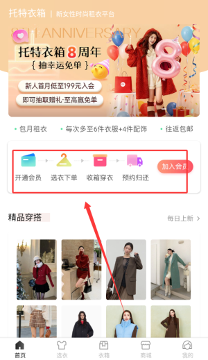 托特衣箱软件