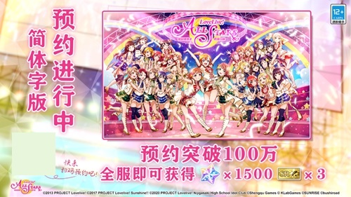 《Love Live! 学园偶像季:群星闪耀》公测定档528逐梦公测正式起航