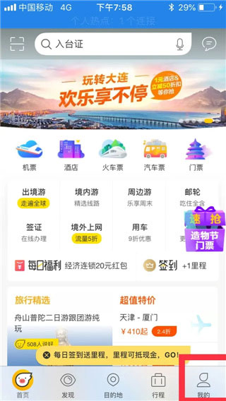 飞猪旅行官方版