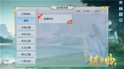 《镇魔曲》四周年·新版本上线 79级专服今日开启，领免费现金