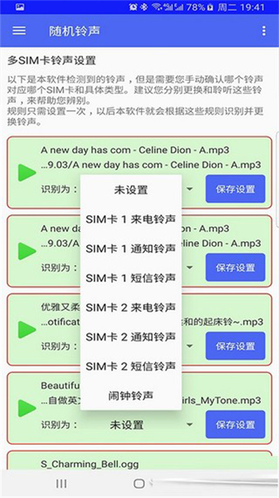 随机铃声软件