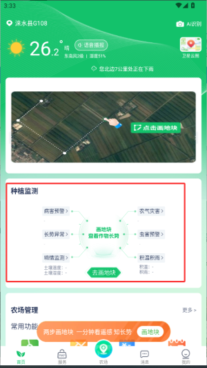 MAP智农软件