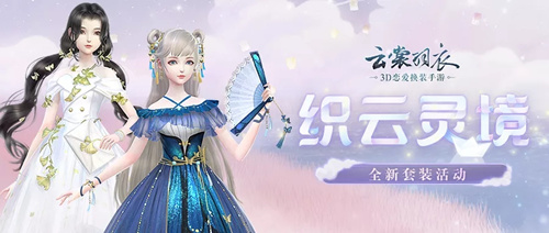 云裳羽衣