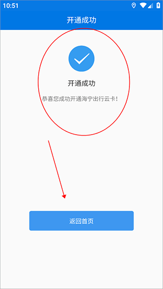海宁出行软件
