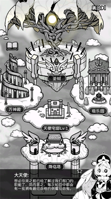 天使模拟器