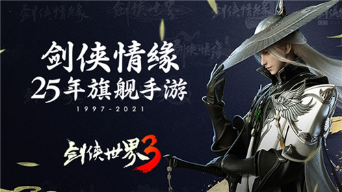 《剑侠世界3》手游：制作人给玩家的一封信