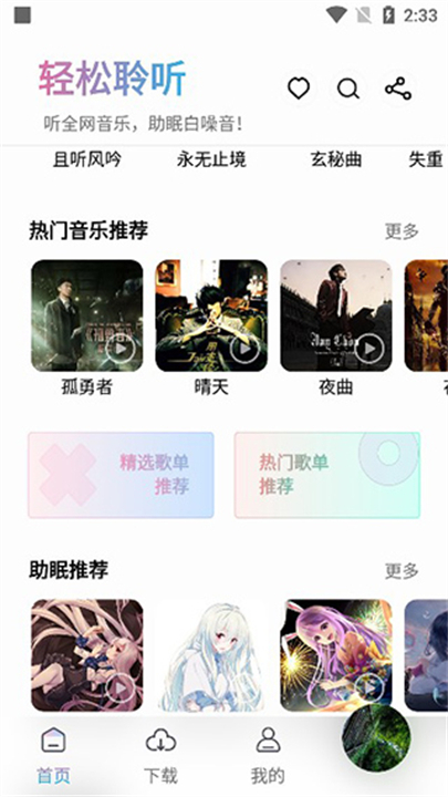 聆听音乐播放软件