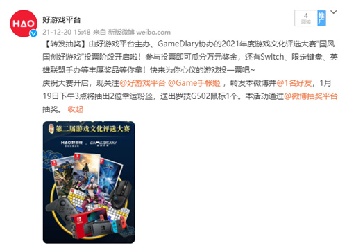 第二届国风国创好游戏评选大赛投票阶段启动,万元奖金等你瓜分