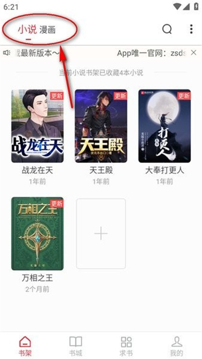 追书大师安卓版