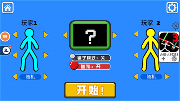 火柴人对决APP