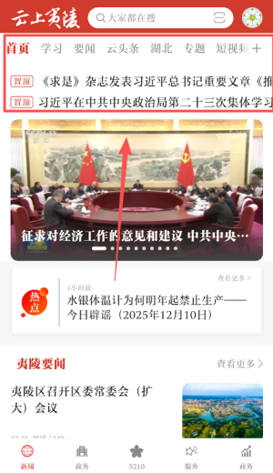 云上夷陵软件