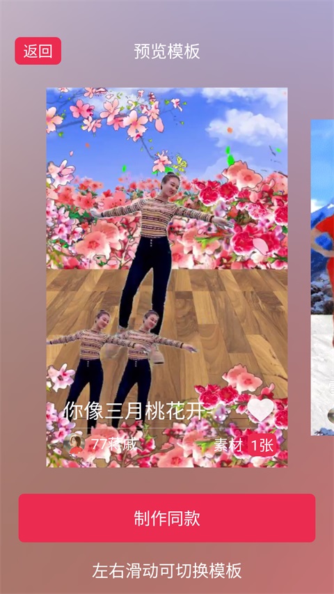 甜拍app