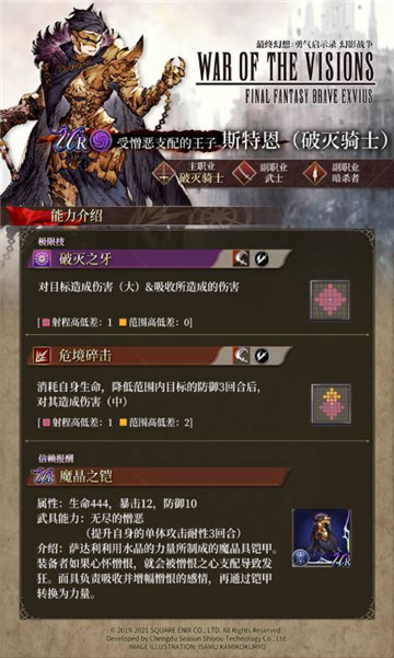 《FFBE 幻影战争》UR斯特恩(破灭骑士)登场!