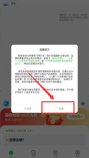 飞嘀打车app