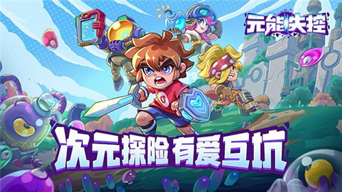 派对必备 联机Roguelike游戏《元能失控》即将登陆PS4！