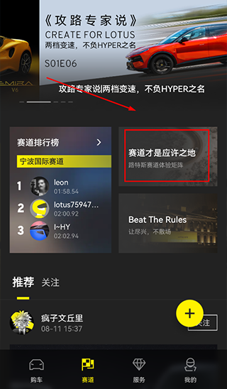 莲花跑车软件