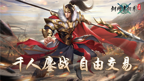 千人鏖战、自由交易!《剑网1:归来》大服生态下的热闹江湖