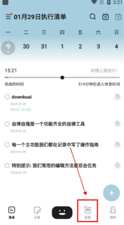 自律自强app